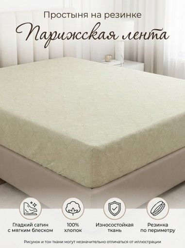 Простыня на резинке Творец снов Парижская лента сатин - фото 1