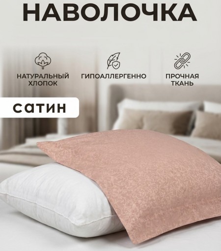 Наволочка Искушение (компаньон) сатин - фото 1