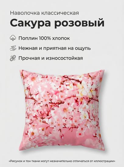 Наволочка Сакура розовый поплин - фото 1