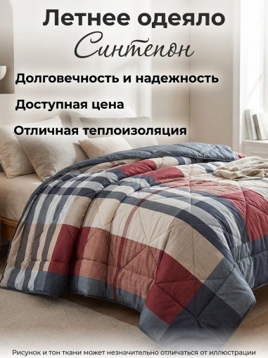 Одеяло Синтепон - фото 1
