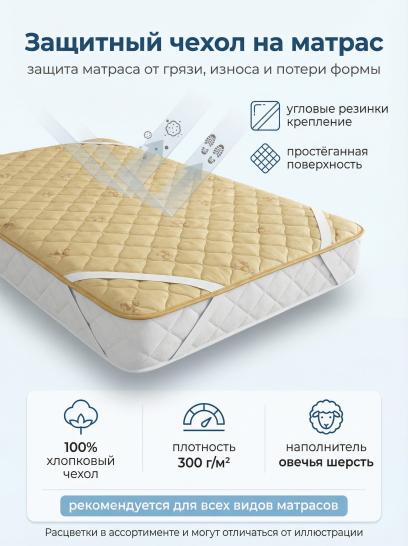Чехол на матрас Овечья шерсть 300 гр/м2 - фото 1