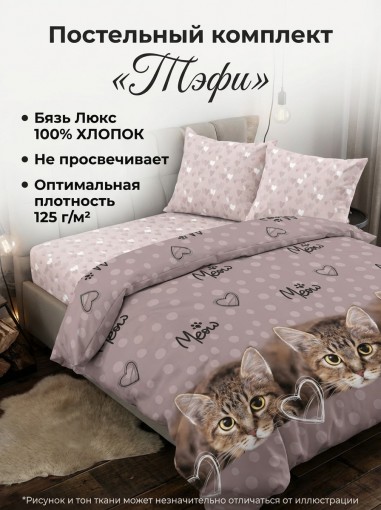 Комплект постельного белья Тэфи бязь - фото 1