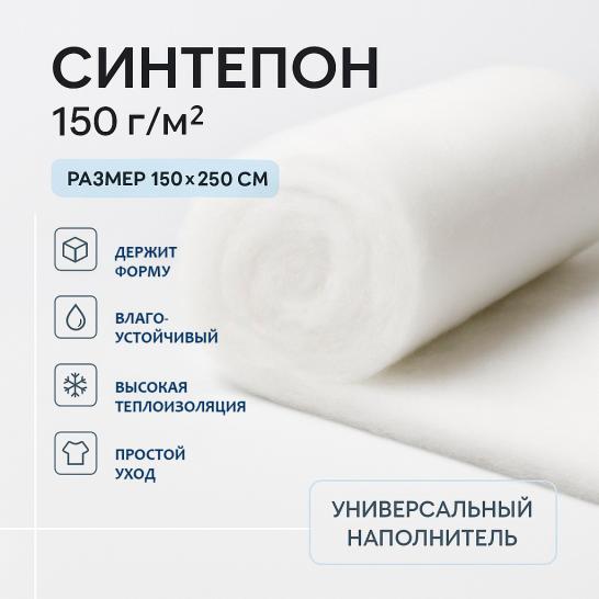 Синтепон 150х250 см - фото 2