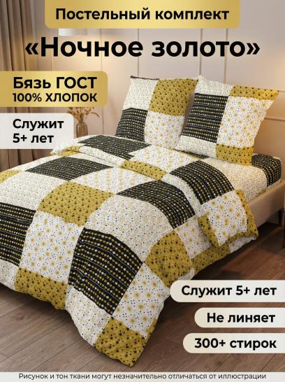 Комплект постельного белья Ночное золото Бязь ГОСТ - фото 1