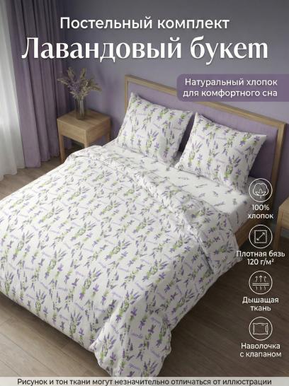 Комплект постельного белья Лавандовый букет бязь - фото 1