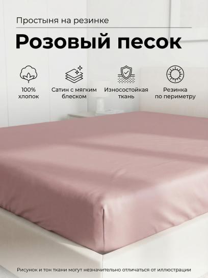 Простыня на резинке Розовый песок сатин - фото 1