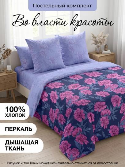 Комплект постельного белья Во власти красоты Перкаль - фото 1