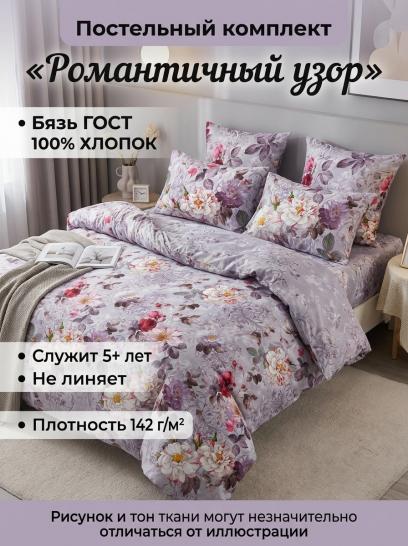 Комплект постельного белья Романтичный узор бязь ГОСТ - фото 1