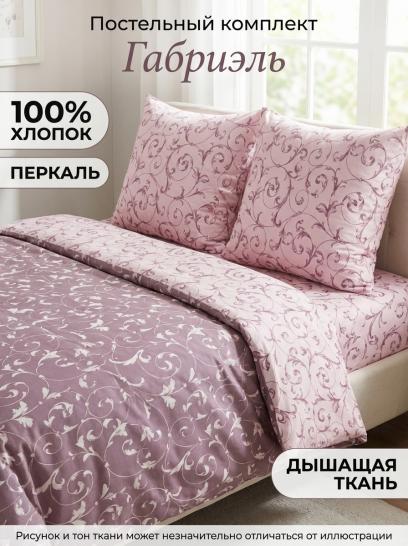 Комплект постельного белья Габриэль перкаль - фото 1
