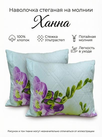Наволочка стеганая Ханна поплин - фото 1