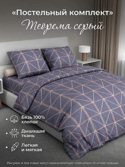 Комплект постельного белья Теорема серый бязь - фото 1