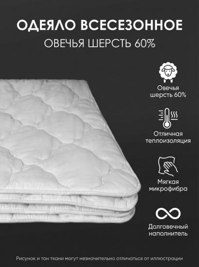 Одеяло Овечья шерсть 320 г микрофибра - фото 1