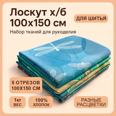 Лоскут х/б 100х150 см - фото 1