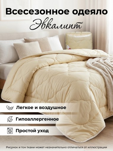 Одеяло Эвкалипт - фото 1