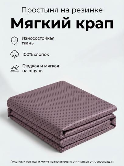 Простыня на резинке Мягкий крап сатин - фото 1
