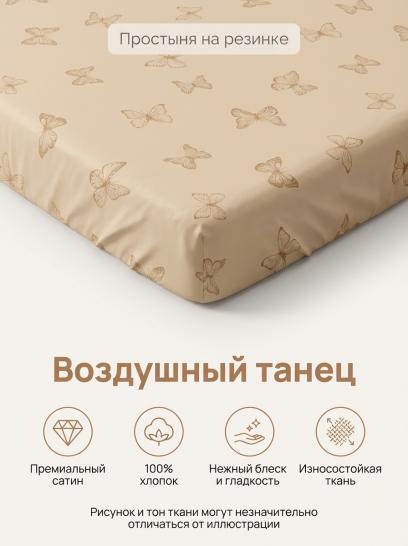 Простыня на резинке Воздушный танец сатин - фото 1