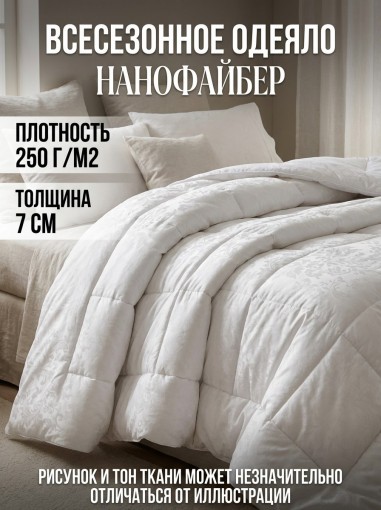 Одеяло Нанофайбер 250 г микрофибра - фото 1