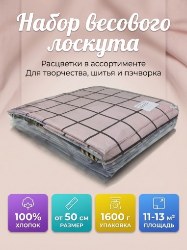 Лоскут для рукоделия, х/б ткани размером от 50 см 1600 гр - фото 1