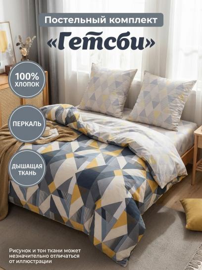 Комплект постельного белья Гетсби Перкаль - фото 1