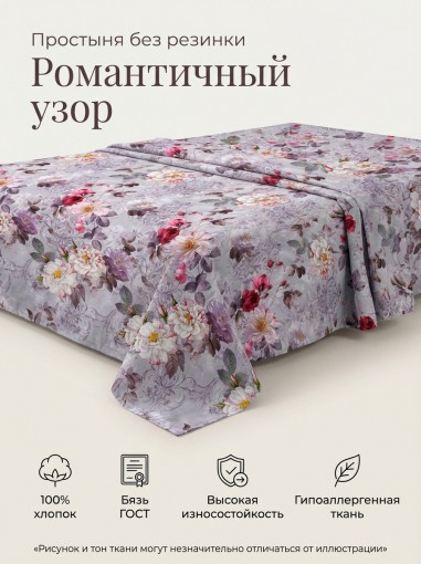 Простыня Романтичный узор Бязь ГОСТ - фото 1
