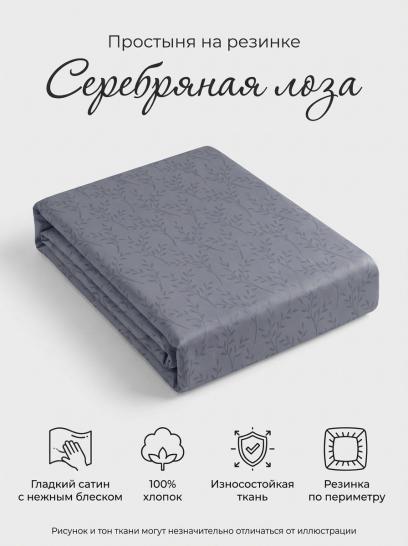 Простыня на резинке Серебряная лоза сатин - фото 1