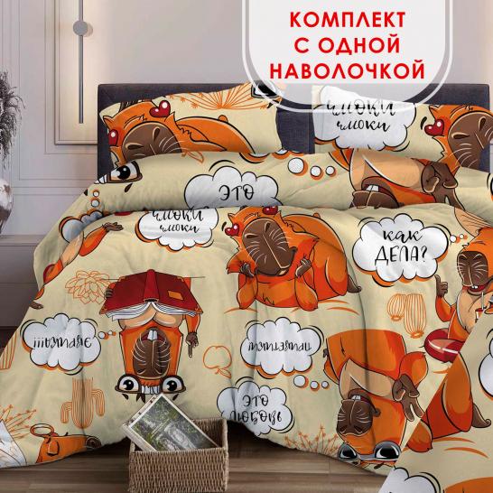 Комплект постельного белья Капибара бежевый Бязь - фото 1