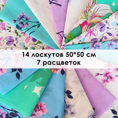 Лоскут Цветы (14 лоскутов 50*50 см) - фото 1