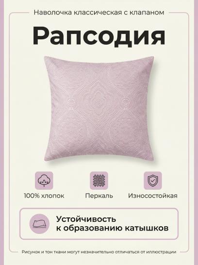 Наволочка Рапсодия (компаньон) перкаль  - фото 1