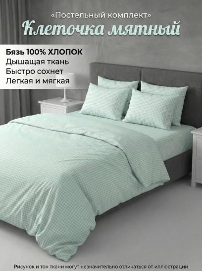 Комплект постельного белья Клеточка мятный бязь - фото 1