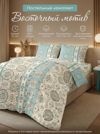 Комплект постельного белья Восточный мотив Бязь ГОСТ - фото 1