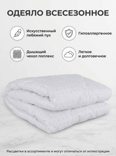 Одеяло Лебяжий пух - фото 1