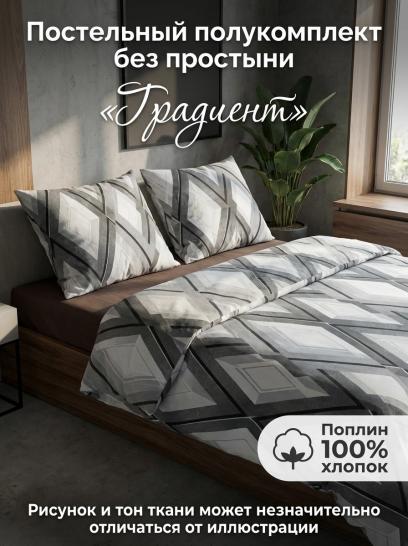 Комплект пододеяльник и 2 наволочки Градиент поплин - фото 1