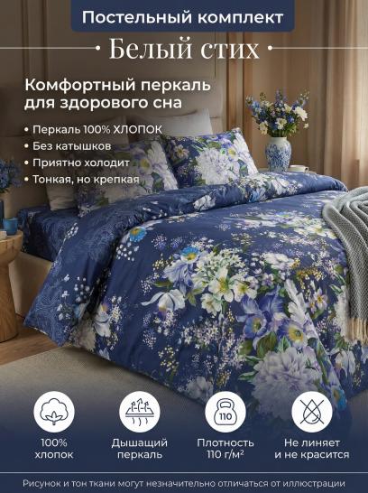 Комплект постельного белья Белый стих (основа) Перкаль - фото 1