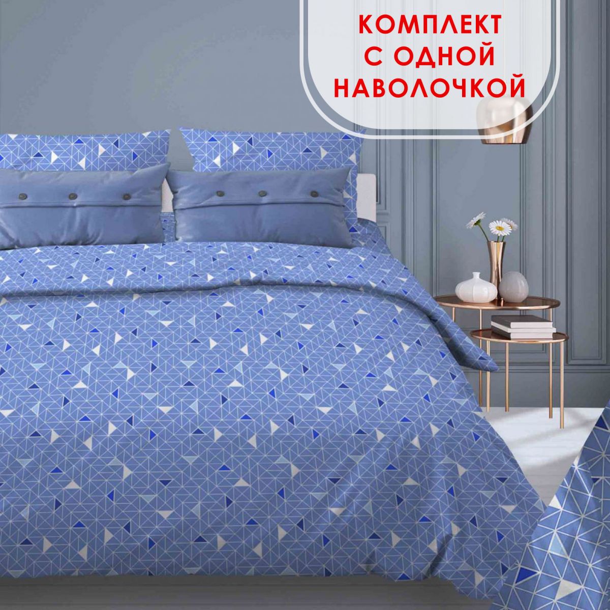Комплект постельного белья Треугольники светло-синий бязь - фото 1 Комплект постельного белья Треугольники светло-синий бязь - фото 1