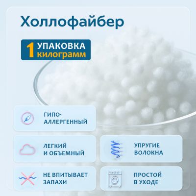 Холлофайбер шарики - фото 1