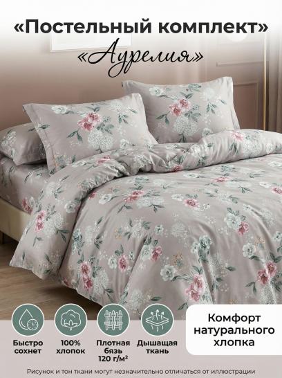 Комплект постельного белья Аурелия бязь - фото 1