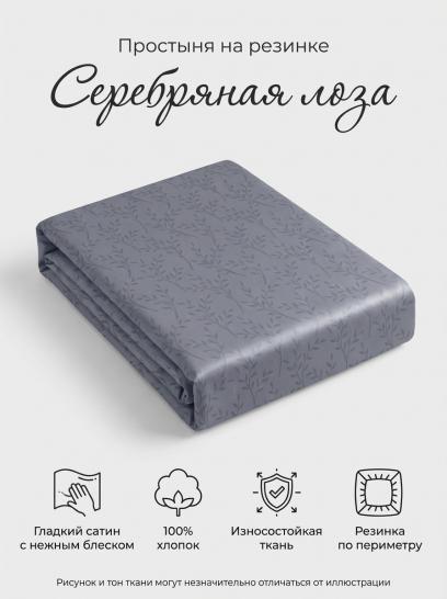 Простыня на резинке Серебряная лоза сатин - фото 1