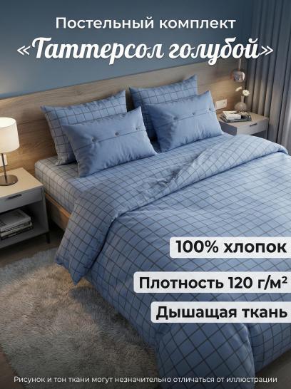 Комплект постельного белья Таттерсол голубой бязь - фото 1