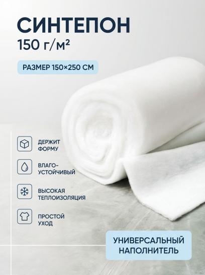 Синтепон 150х250 см - фото 1
