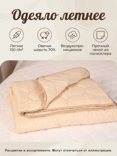 Одеяло Овечья шерсть Степ - фото 1