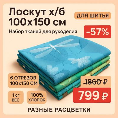 Лоскут х/б 100х150 см - фото 1