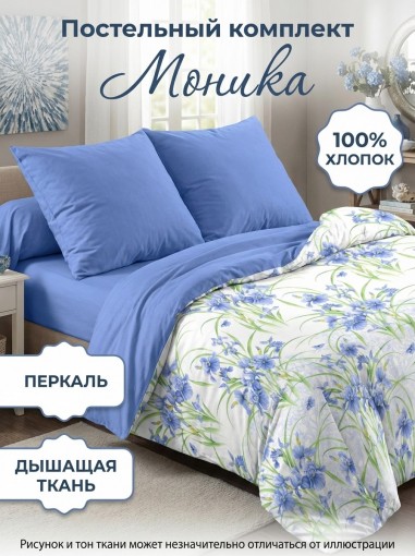 Комплект постельного белья Моника Перкаль - фото 1