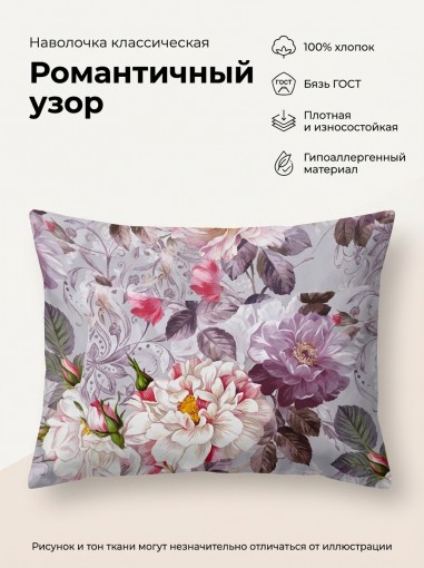Наволочка Романтичный узор бязь ГОСТ - фото 1