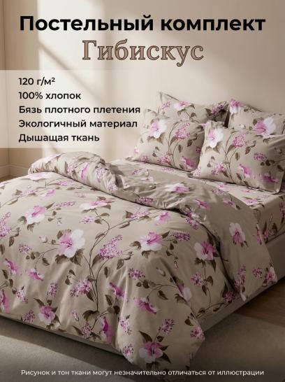 Комплект постельного белья Гибискус бязь - фото 1
