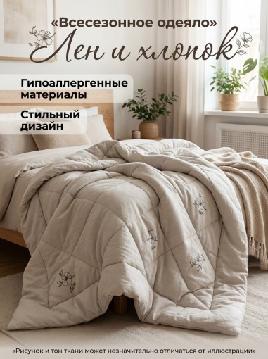 Одеяло Лен и хлопок - фото 1