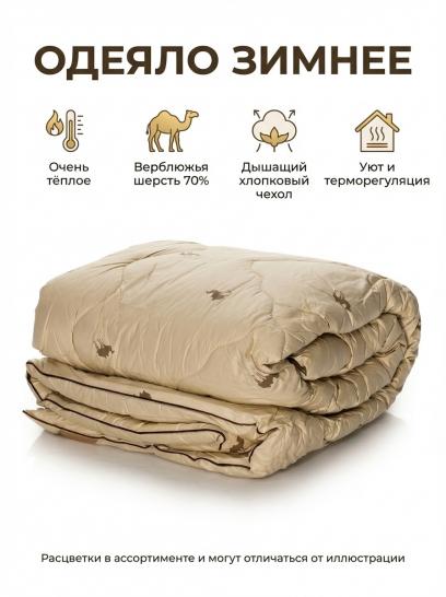 Одеяло Верблюжья шерсть х/б - фото 1