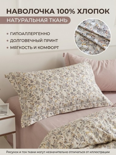 Наволочка с окантовкой Полевые травы (основа) сатин - фото 1