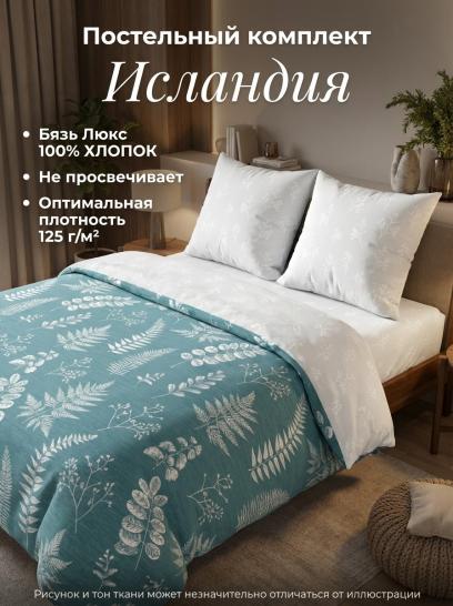 Комплект постельного белья Исландия бязь - фото 1