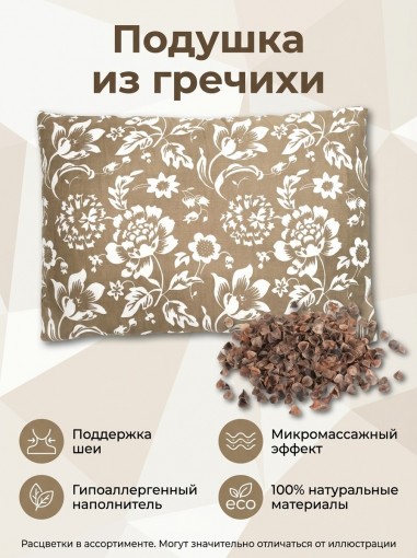 Подушка Лузга гречихи - фото 1