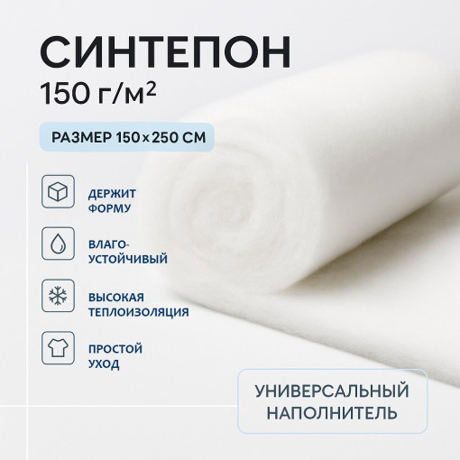 Синтепон 150х250 см - фото 1